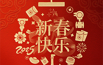 乙巳蛇年丨麥克傳感祝您新春快樂(lè)，巳巳如意